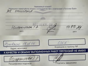 Отзыв от заказчика Нифонтова Т. А. на натяжные потолки