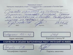 Отзыв от заказчика Рубцова С. Ю. на натяжные потолки